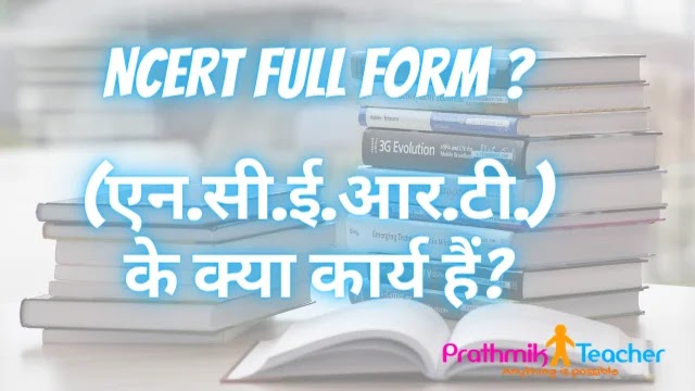 ncert-full-form-youtube